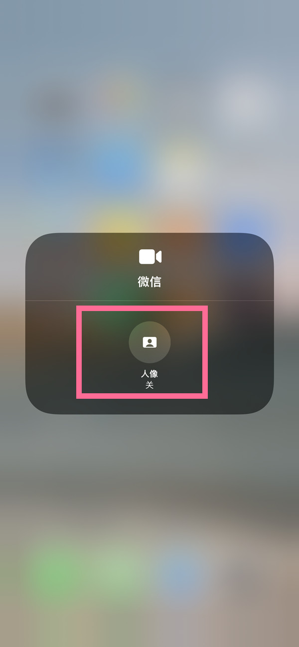 满城苹果13维修分享iPhone 13微信视频有美颜吗 