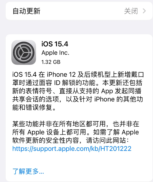 满城苹果手机维修分享哪些机型不建议升级iOS 15.4 