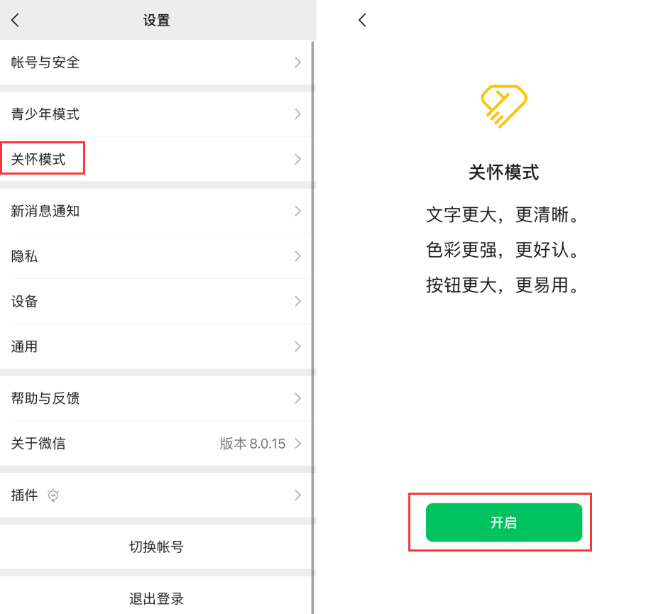 满城苹果手机维修分享iOS 版微信新功能“关怀模式”：一键放大字体和图标 