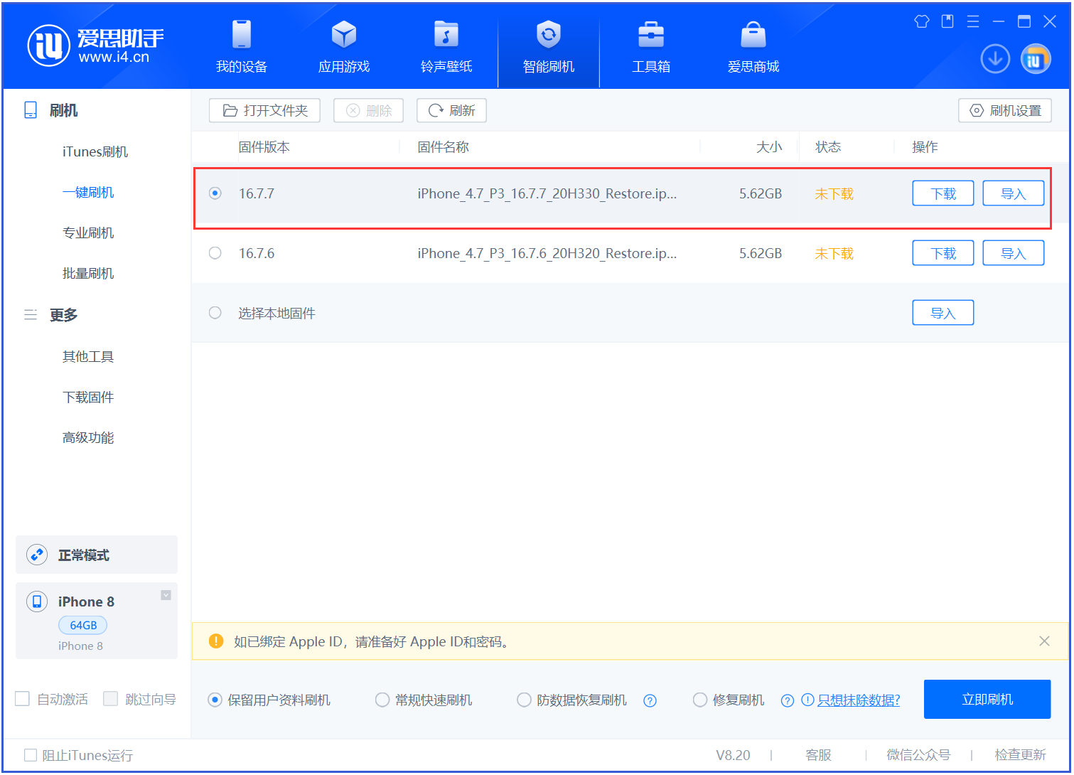 满城苹果手机维修分享iOS 16.7.7正式版升级 