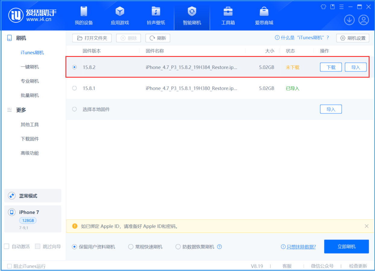 满城苹果手机维修分享iOS 16.7.6/iOS 15.8.2正式版一键刷机教程 