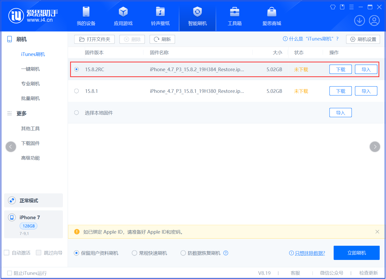 满城苹果手机维修分享iOS 16.7.6RC/iOS 15.8.2RC一键刷机教程 