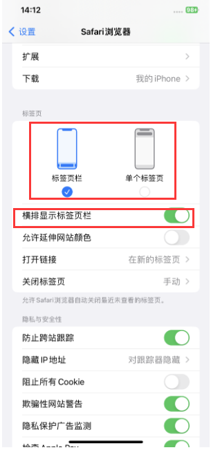 满城苹果手机维修分享Safari浏览器如何切换标签栏位置 