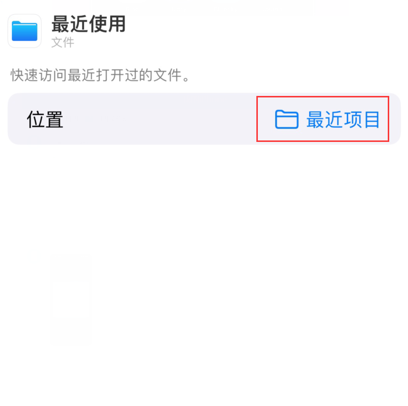 满城苹果手机维修分享从 iPhone 主屏幕快速访问最近的文件 