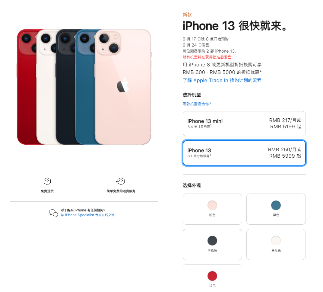 满城苹果手机维修分享iPhone 13系列售价是多少 