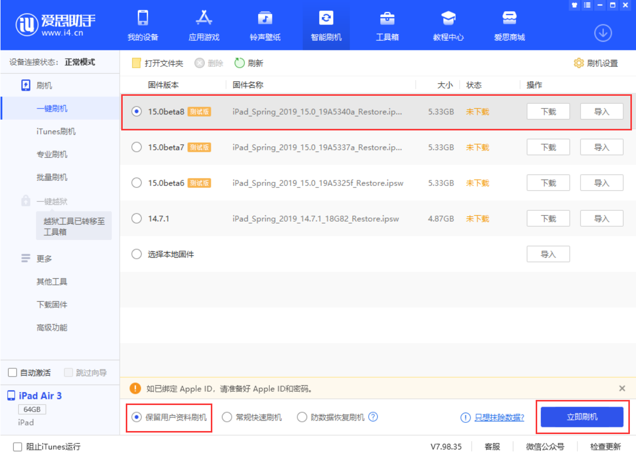 满城苹果手机维修分享iOS15 beta 8更新内容及升级方法教程 