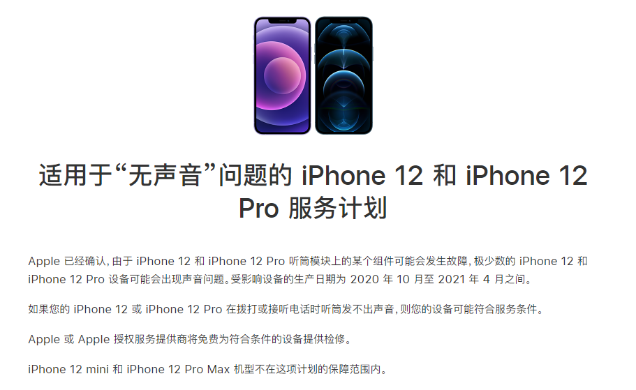 满城苹果手机维修分享iPhone 12/Pro 拨打或接听电话时无声音怎么办 