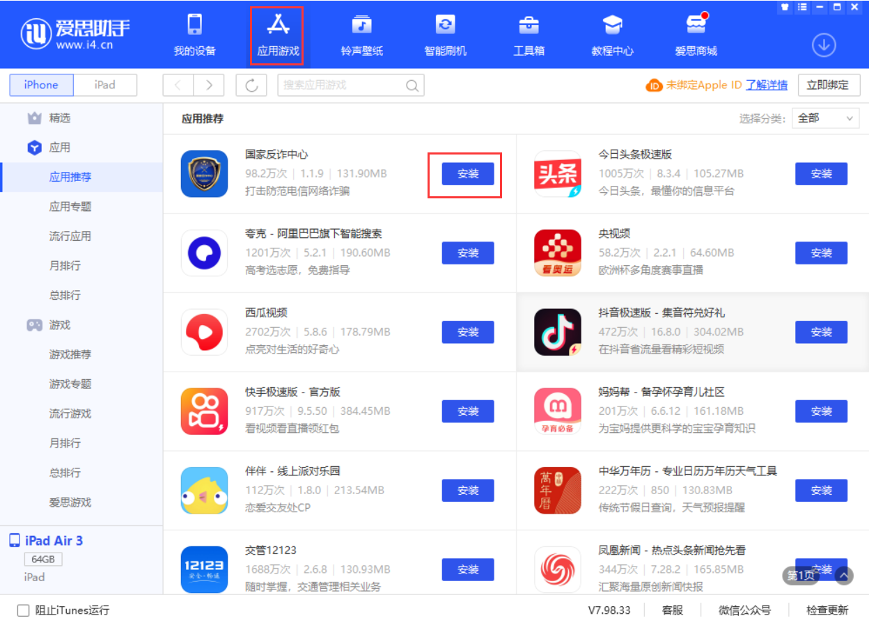 满城苹果手机维修分享iPhone 从 iOS 15 降级到 iOS 14.7/14.7.1 之后无法下载更新应用怎么办 