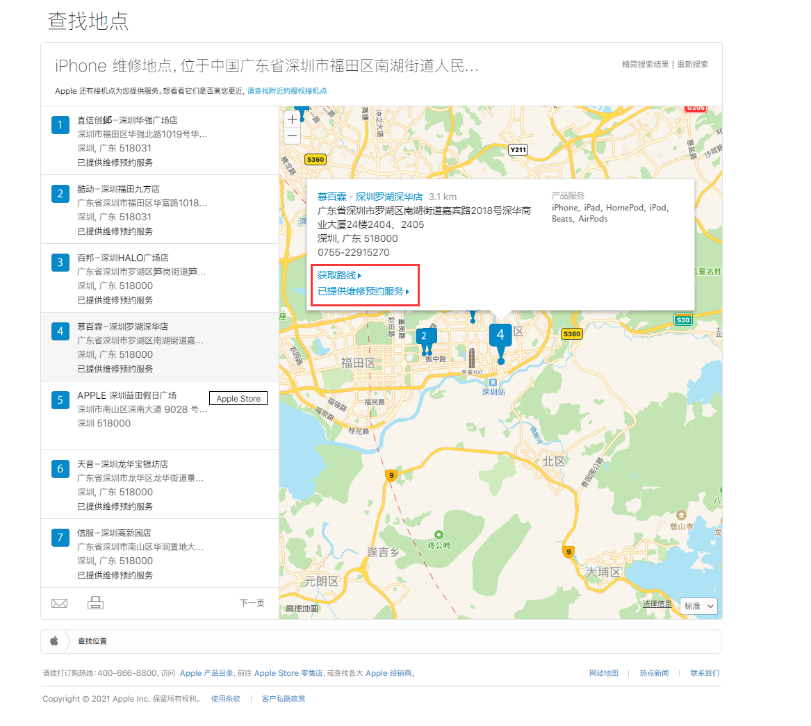 满城苹果手机维修分享如何快速查找最近的苹果官方授权维修点 