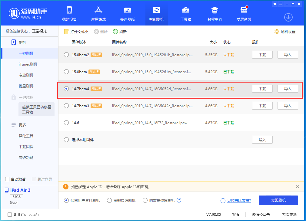 满城苹果手机维修分享iOS 14.7 beta 4更新内容及升级方法教程 