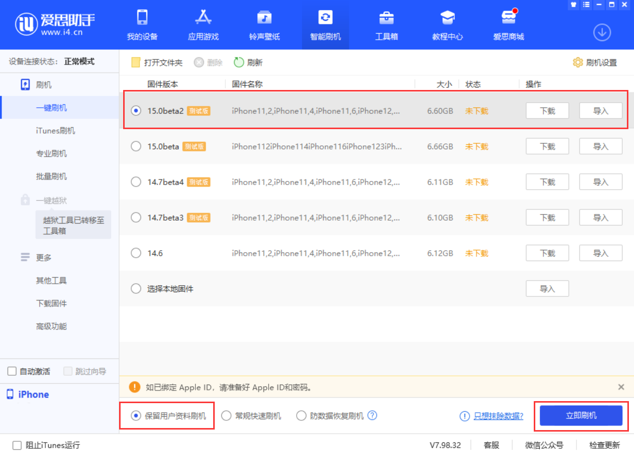 满城苹果手机维修分享iOS 15.0 公测版与 iOS 15 beta 2 测试版有什么区别 