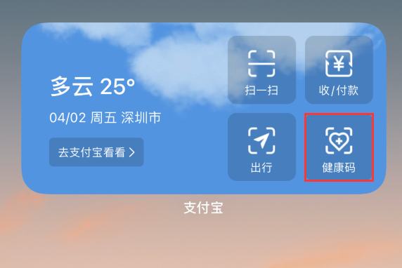 满城苹果手机维修分享如何在 iPhone 12 上快速调出健康码 