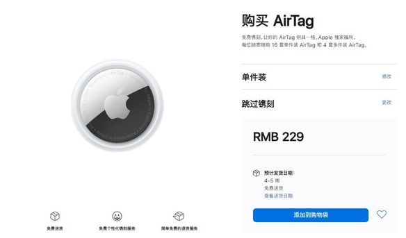 满城苹果手机维修分享购买AirTag后多久可以到货 