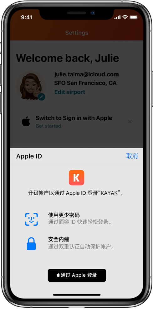 满城苹果手机维修分享如何在 iPhone 12 上使用“通过 Apple 登录” 