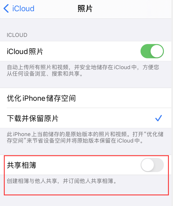 满城苹果手机维修分享iPhone 总是收到共享相簿广告，如何解决 