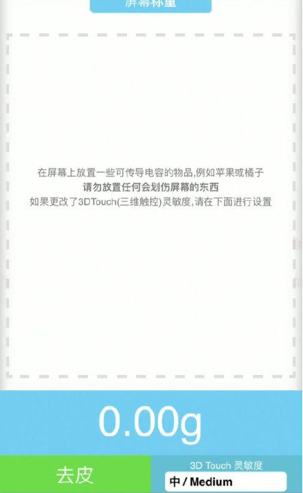 满城苹果手机维修分享iPhone手机称重的步骤 