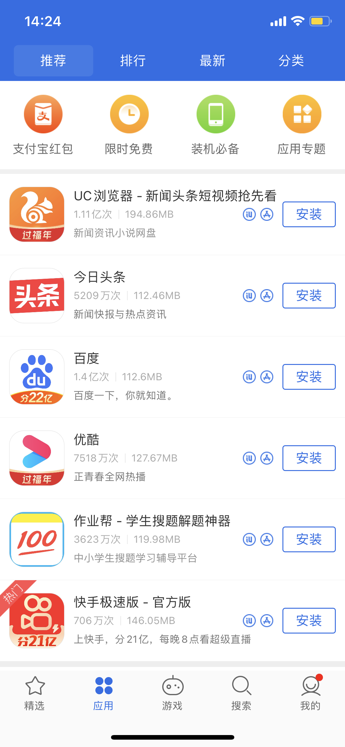 满城苹果手机维修分享iPhone 12 免输入密码下载应用的三种方法 