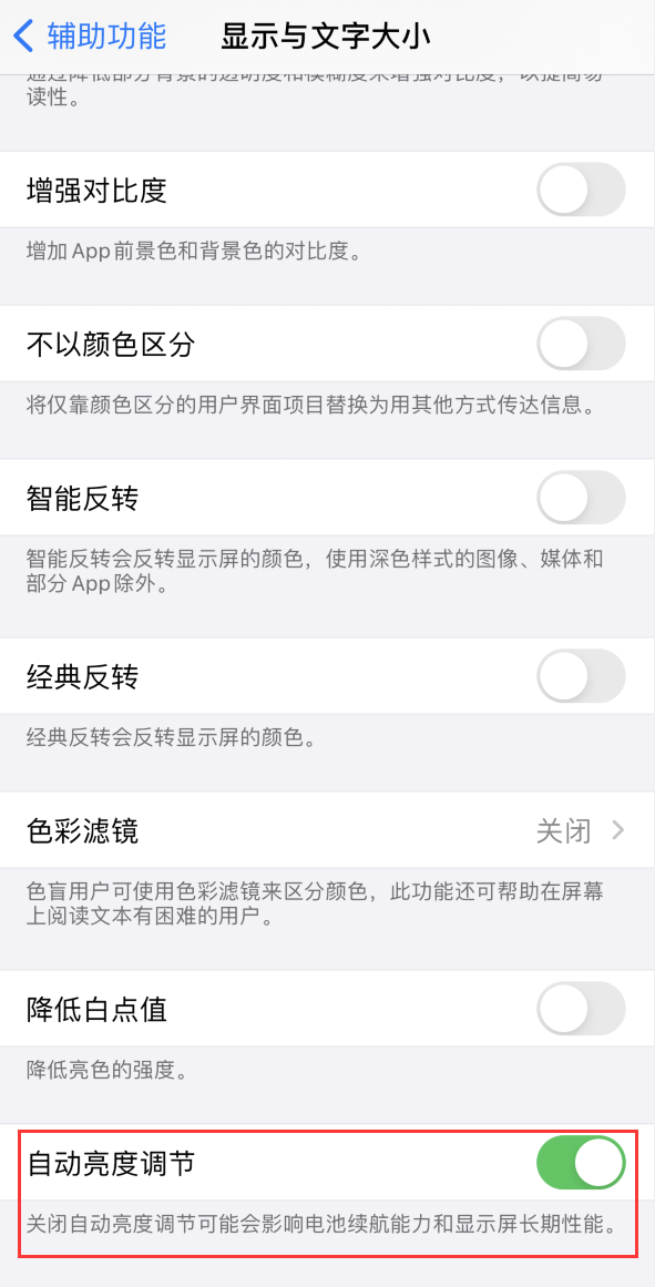 满城苹果手机维修分享iPhone 自动亮度调节失灵怎么办 