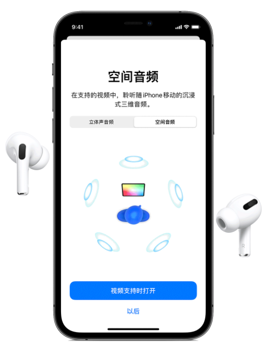 满城苹果手机维修分享Airpods Pro空间音频功能有什么用 
