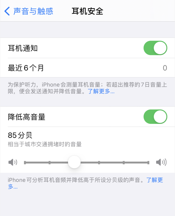 满城苹果手机维修分享iOS 14 新增保护听力功能 