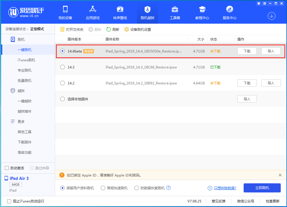 满城苹果手机维修分享苹果iOS 14.4/iPadOS 14.4 Beta 1发布 