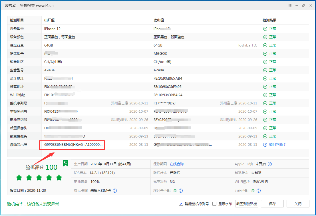 满城苹果手机维修分享iPhone12全系列屏幕变绿是什么原因造成的 