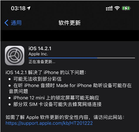 满城苹果手机维修分享iOS 14.2.1正式版发布 