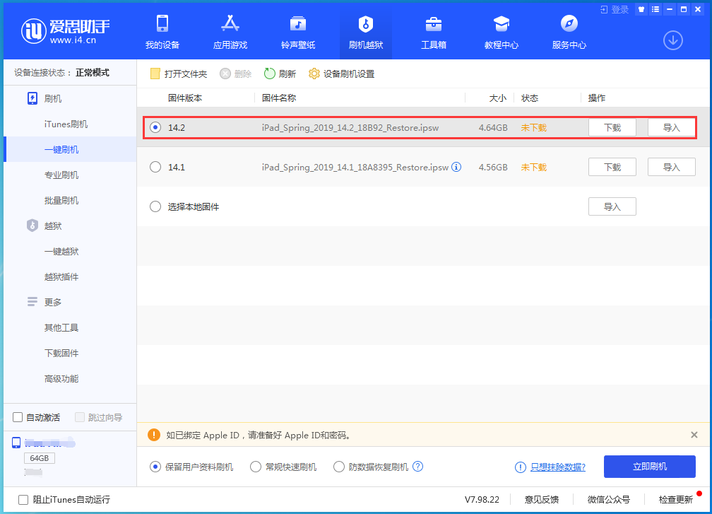 满城苹果手机维修分享老机型推荐升级iOS14.2正式版吗 