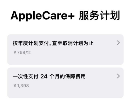满城苹果手机维修分享Apple Care+ 服务计划年度支付和一次性支付有什么区别 