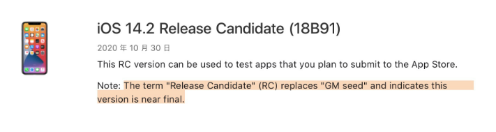 满城苹果手机维修分享iOS 14.2 RC版是什么版 