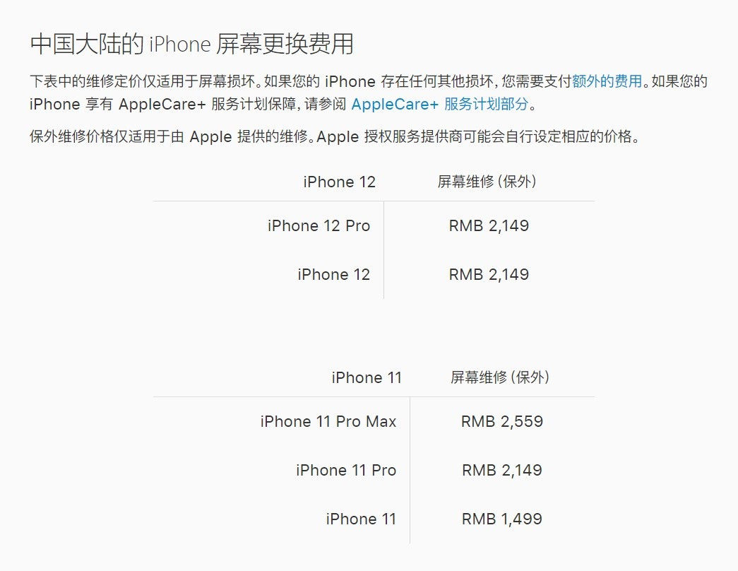 满城苹果手机维修分享iPhone 12/12 Pro 更换屏幕多少钱 