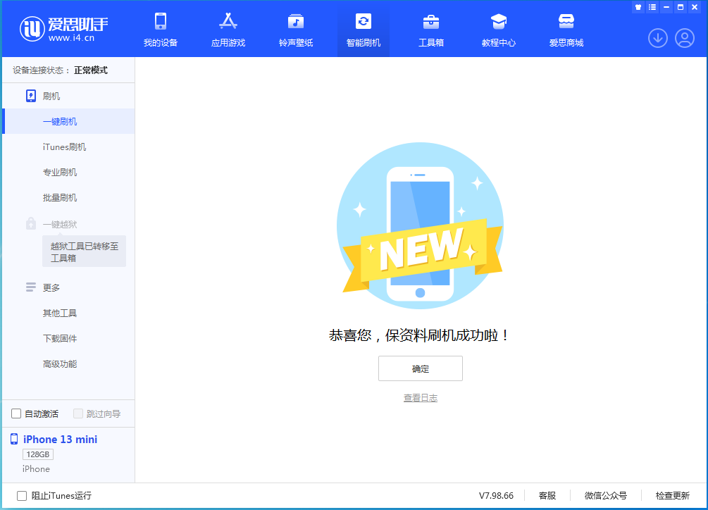 满城苹果手机维修分享iOS 16.5 RC版升级_iOS 16.5 RC版一键刷机教程 