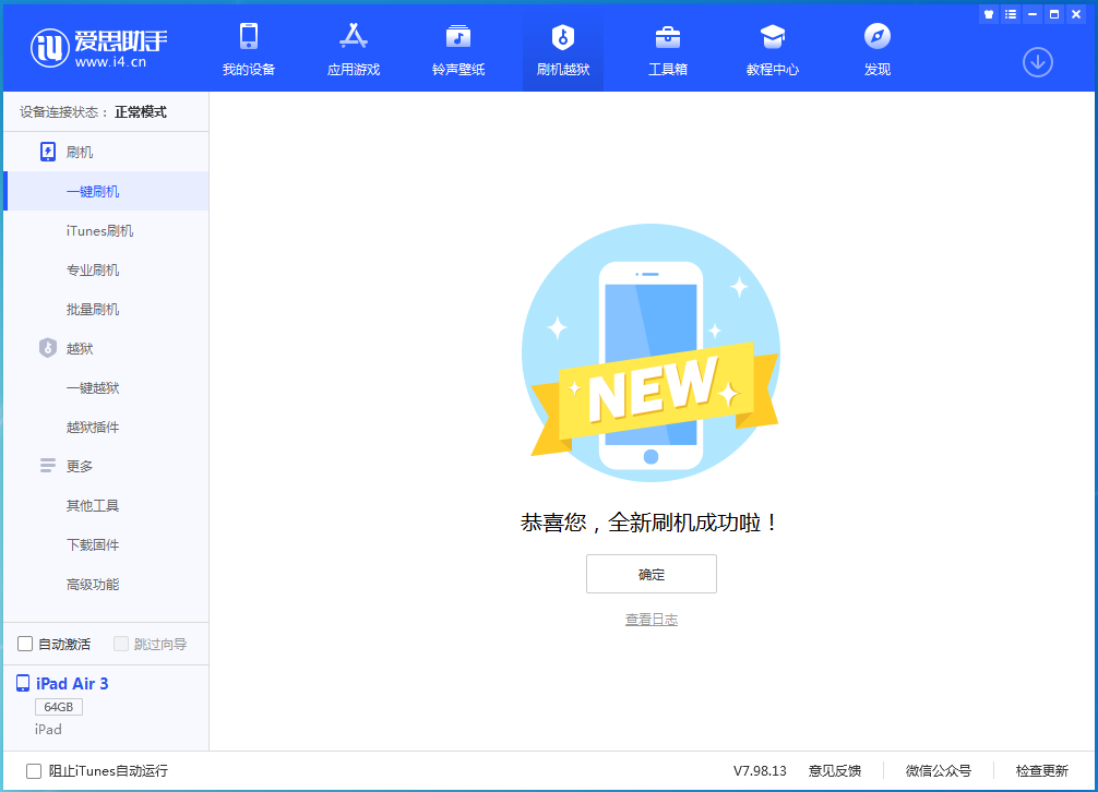 满城苹果手机维修分享iOS 15.7.1 RC版升级_iOS 15.7.1 RC版一键刷机教程 