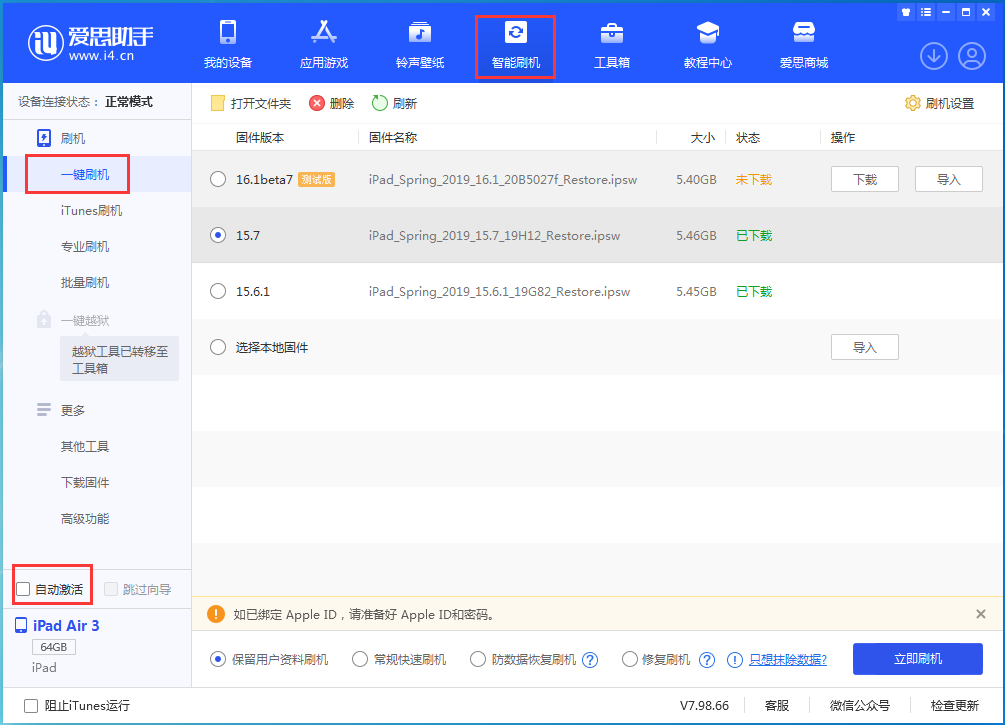 满城苹果手机维修分享iOS 15.7正式版刷机_iOS 15.7正式版一键升级教程 