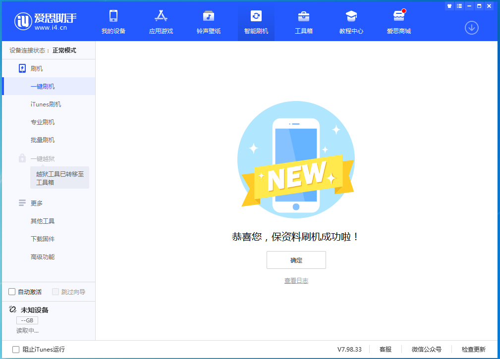 满城苹果手机维修分享iOS 15.0.2 正式版升级_iOS 15.0.2 正式版一键刷机教程 